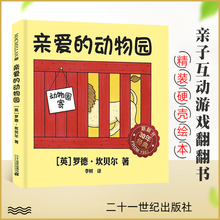 亲爱的动物园 正版麦克米伦精装硬壳纸板书 0-1-3岁幼儿宝宝睡前