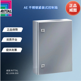威图RITTAL AE不锈钢紧装式控制箱 AE1008.600 紧装式控制机柜-阿里巴巴