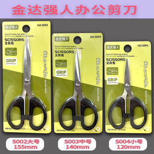 [Strongman Scissors] Guangzhou Commodity Wholesale 567-inch Office Scissors Student Scissors Home Scissors Small Department Store