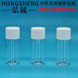 批发 30ML水乳分装瓶化妆品试用装小样品瓶 香薰精油瓶精华原液瓶