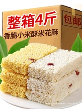 重庆米花糖传统米花酥老式糕点花生小米酥产休闲零食炒米糖年货