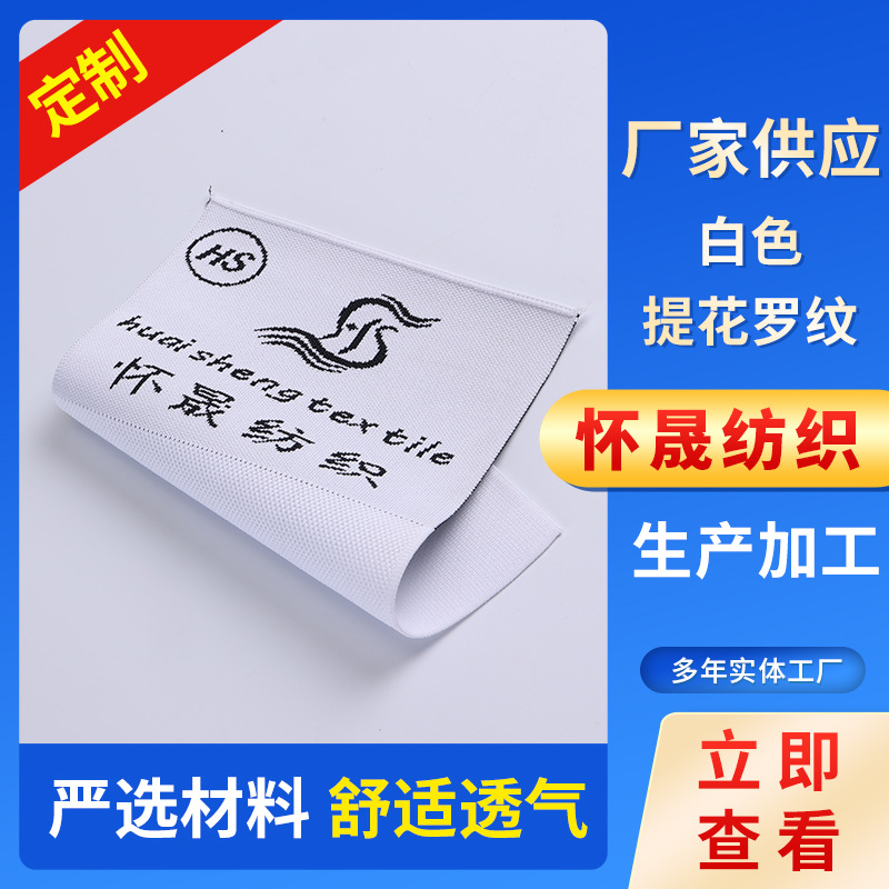白色提花罗纹针织布料支持加印字母图案弹力松紧裤腰收口螺纹辅料