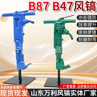 破碎B87风镐厂家 液压手持便携型建筑用混凝土沥青路面破碎气动镐