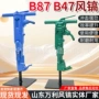 便携型建筑手持气动风镐