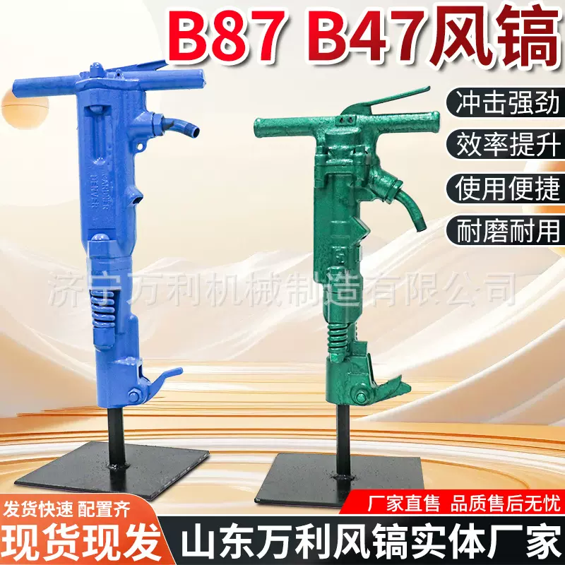 破碎B87风镐厂家 液压手持便携型建筑用混凝土沥青路面破碎气动镐