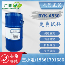 供應畢克BYKA530  用於橡膠/環氧樹脂/膠粘劑/塗料體系消泡抑泡