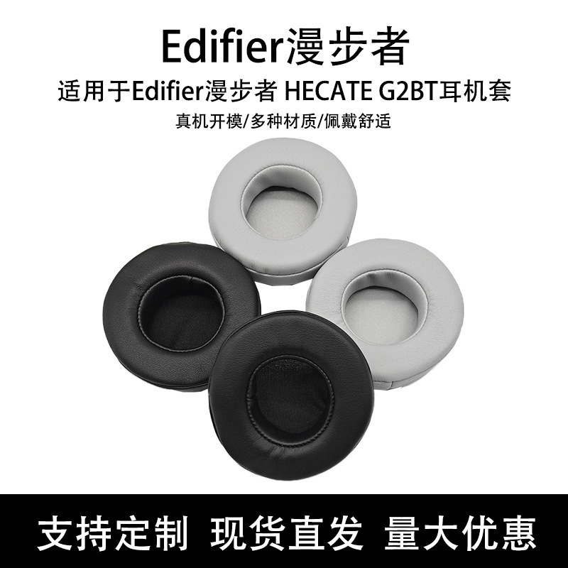 Suitable for HECATE Rover G2BT Bluetooth Edition Headphone Cover Sponge Cover Ear Mask Ear Mask Beam Head Beam Pad