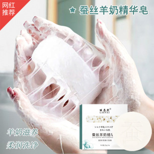 Silk Soap Goat Milk Soap Oil Control Cleansing Soap Goat Milk Brushed Soap Essential Oil Handmade Soap Bath Cleansing Soap Wholesale