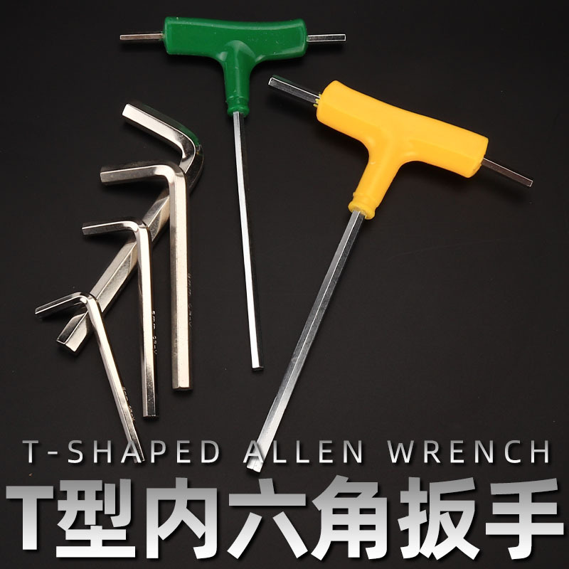 九菱T型内六角扳手t字内六角螺丝刀T形扳手6角内六方六菱扳手