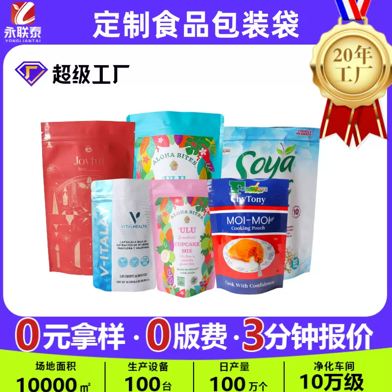 塑料休闲食品包装袋印刷复合袋零食坚果铝箔包装袋自立自封袋定制