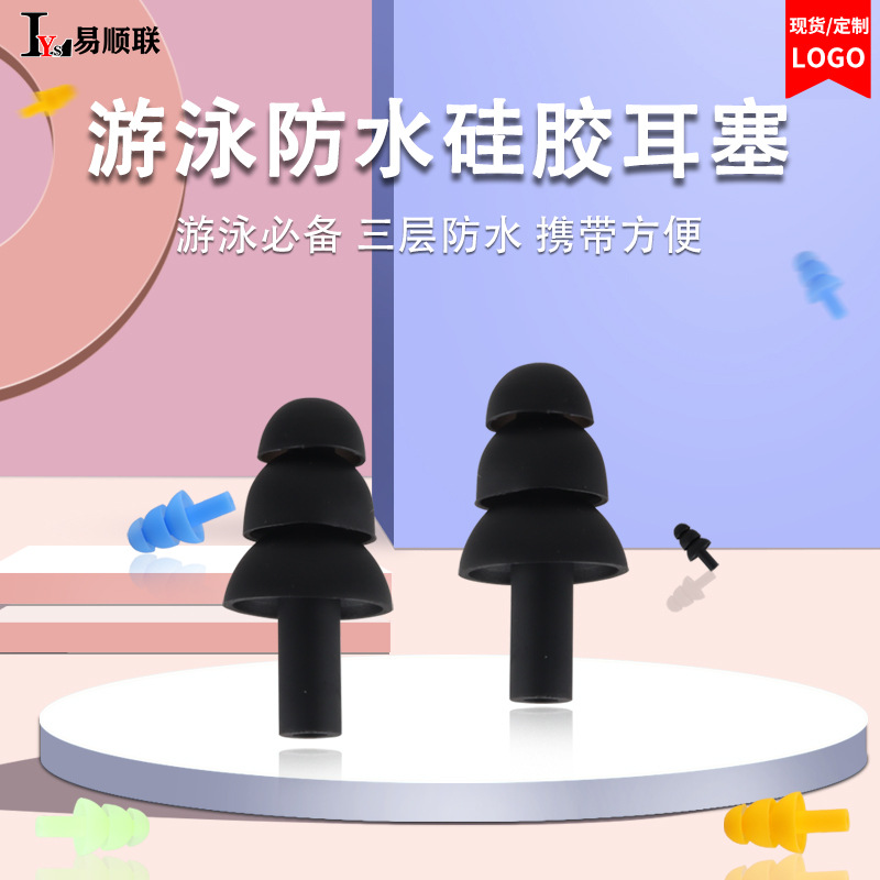 Tapones para los oídos de natación anti-agua de tres capas de silicona tapones para los oídos anti-ruido niños estudiante profesional equipo de natación en stock