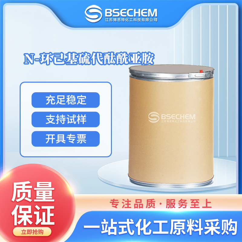 N-环己基硫代酞酰亚胺 有机原料 化工中间体 17796-82-6