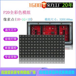 Outdoor High-Definition Waterproof P20 Plug-In Full-Color Module Led Digital Screen Waterproof and Sun-Resistant