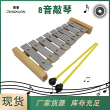 奥尔夫乐器打击乐器早教音乐教具铝板琴 儿童敲琴 8音原色铝板琴