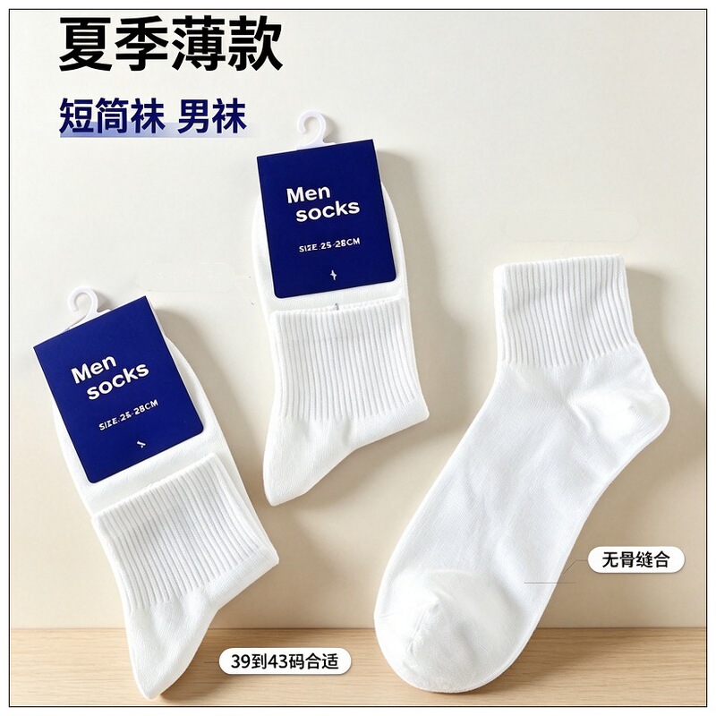 Summer thin solid color business men's socks, casual mid-short socks with seamless stitching