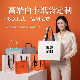 白卡纸袋定制礼品包装手提袋美妆服装纸质牛皮纸手拎袋子定做LOGO