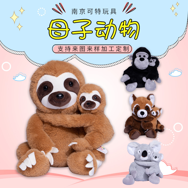 母子动物公仔 猩猩考拉创意亲子玩偶现货可定 制儿童安抚礼品礼物