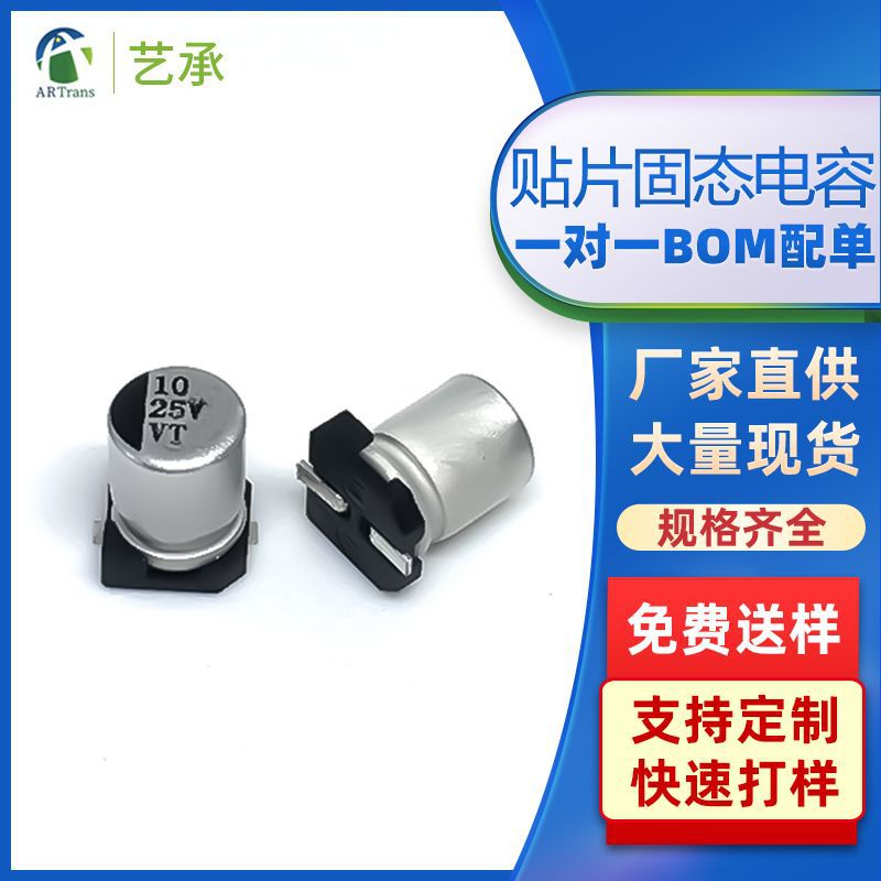 厂家定制贴片铝电解电容25v10uf 固态电容4x5.4 VT贴片电解电容器|ru