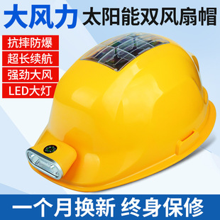 Multifunctional Solar Dual Fan Hat with Headlight Fan Work Hat Charging Construction Site Sunshade Cooling Engineering Hat Summer