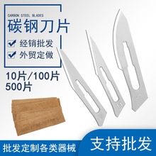 独立装碳钢手术刀 雕刻刀刮边去毛刺刀片刻纸刀片11特尖号23号刀