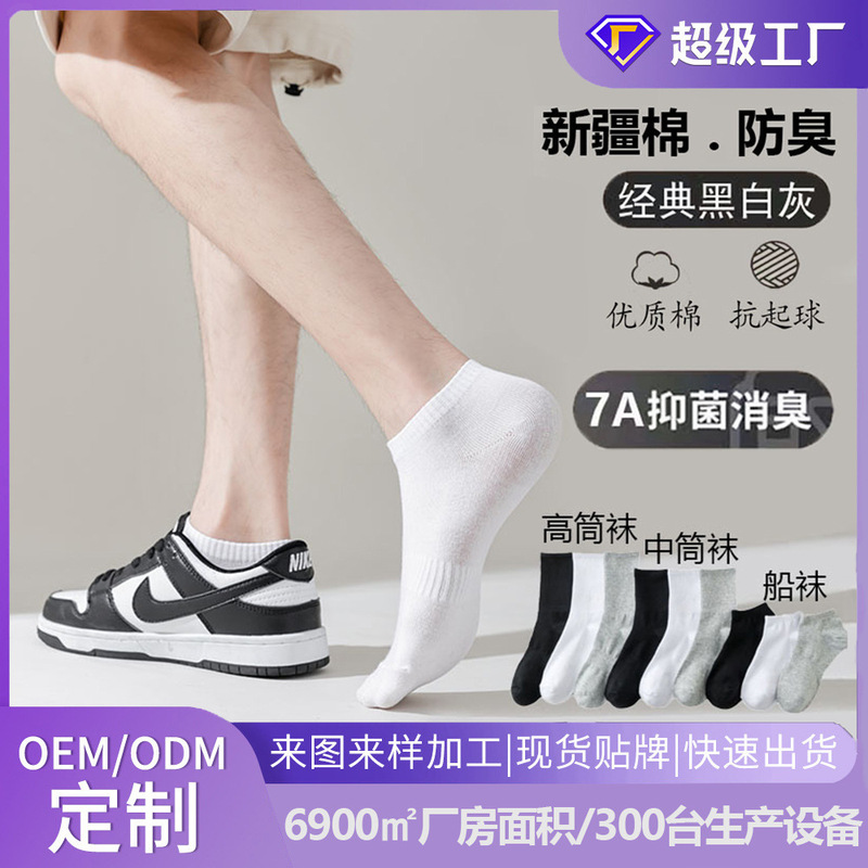 Customized Processing of Zhuji Socks Supports Small Batch Production of Various Types of Oem Patterns and Text Logo 7A Grade Antibacterial Socks Wholesale