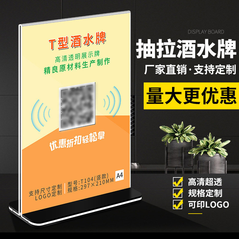 亚克力展示架 亚克力抽拉式台卡有机玻璃台卡酒水牌 双面台签台牌