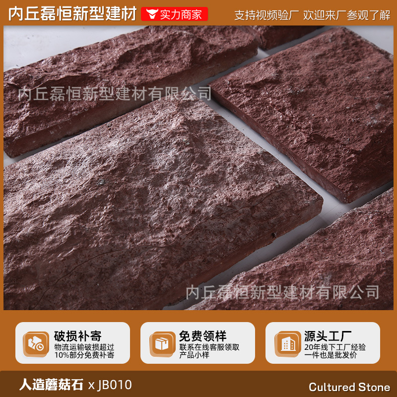 Fábrica de envío gratuito País Villa piedra de la seta de alta calidad artificial piedra de la cultura pared exterior ladrillo venta al por mayor auto-construido Proyecto de pared exterior de la casa