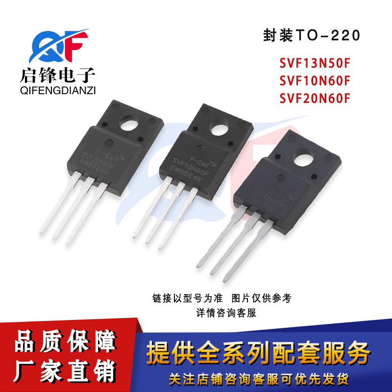 直插 SVF13N50F SVF10N60F SVF20N60F 封装TO-220 MOSFET场效应管