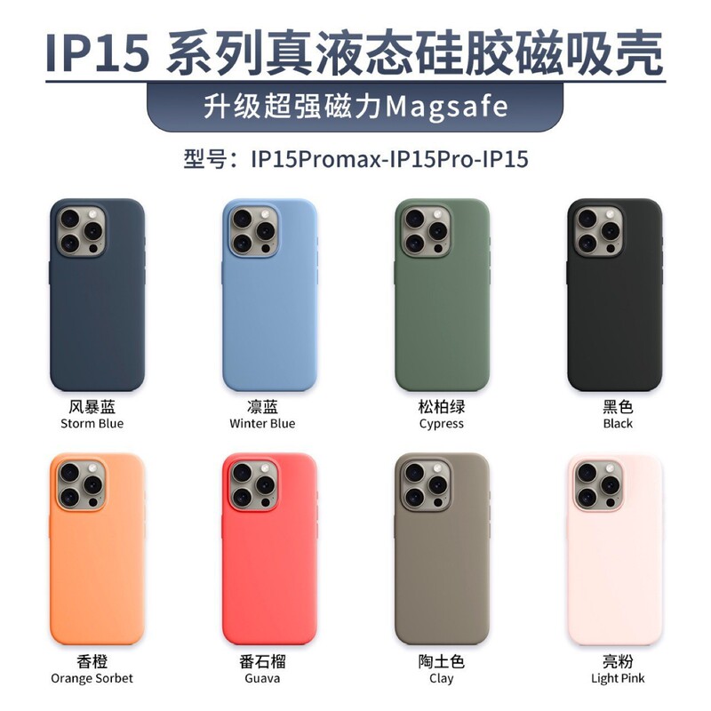 Suitable for Iphone15Promax Mobile Phone Case, Liquid Silicone Magnetic Suction Case, Same Model as the Official Apple 15Pro Case