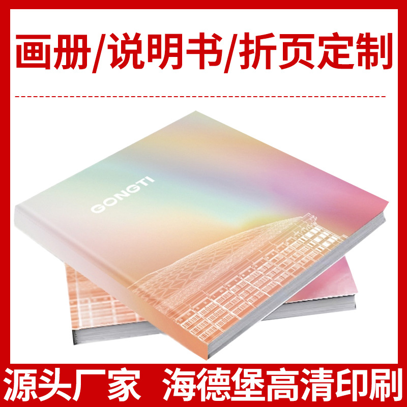 画册儿童书籍刊物印刷学校读物绘本图书书本培训资料教辅教材印刷