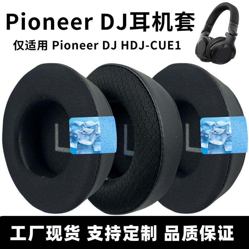 Suitable for Pioneer Headphone Covers Pioneer Dj Hdj-Cue1 Earmuffs Head-Mounted Sponge Covers Ice Earmuff Accessories Suitable for Pioneer Headphone Covers Pioneer Dj Hdj-Cue1 Earmuffs Head-Mounted Sponge Covers Ice Earmuff Accessories