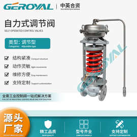 GEROYAL精欧 ZZYP/M 自力式压力调节阀 不锈钢调压阀 阀门厂家