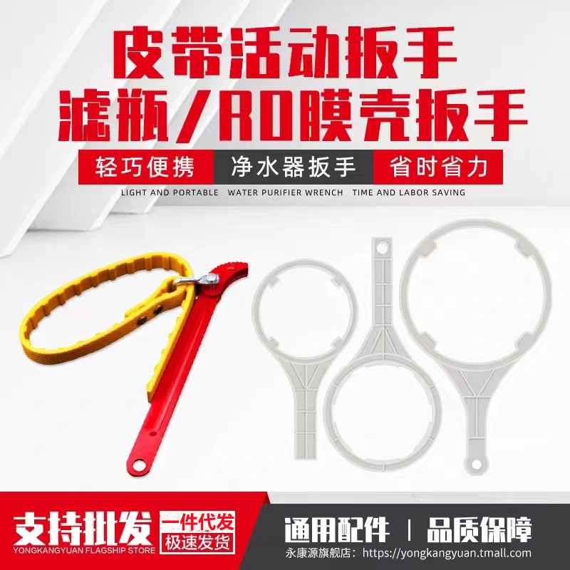 多功能净水器通用型皮带扳手10寸20寸滤瓶膜壳苹果机扳手带齿防滑