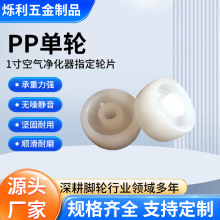 1寸白pp单轮1寸空气净化器指定轮片坚固耐磨实用