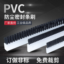 PVC防尘密封条刷现货白色pp条刷工业条刷除尘尼龙毛刷制品批发