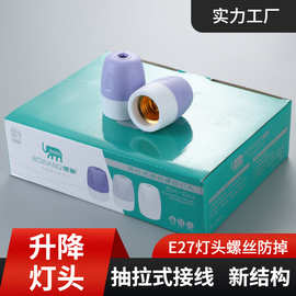 新结构灯头 e27螺口抽拉式接线柱加大入线口带压线灯头螺丝防掉落