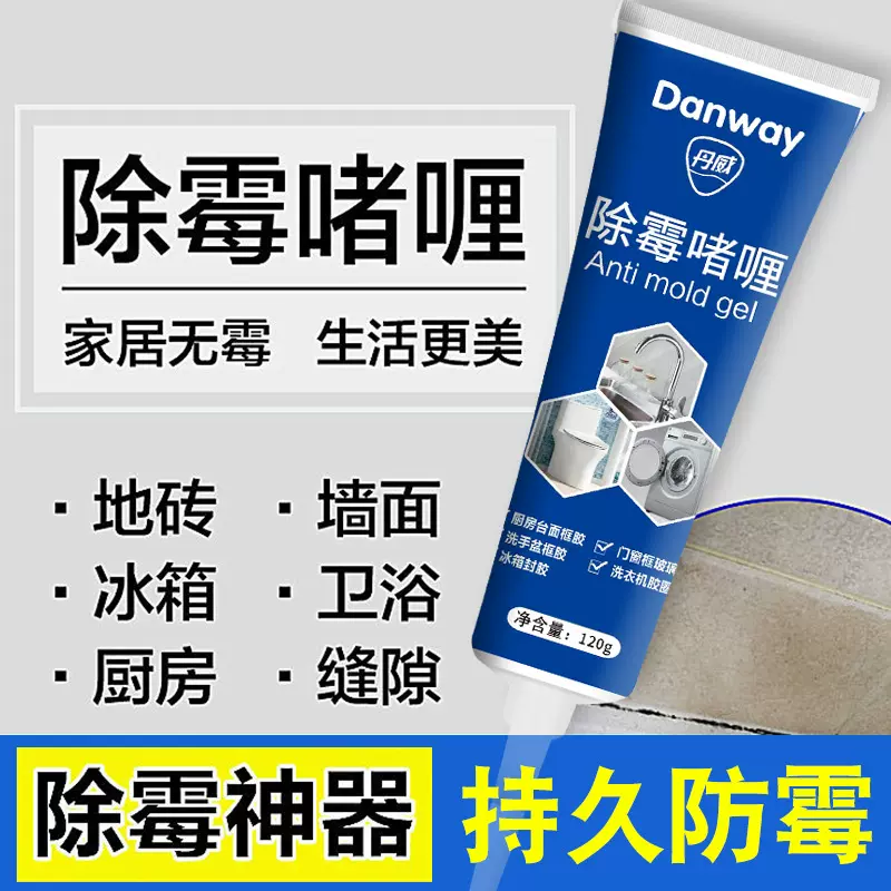 除霉啫喱去霉斑霉菌清洁剂去霉神器家用洗衣机去污冰箱除霉剂