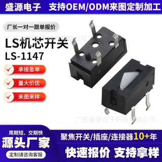LS-1147    微动限位开关 游戏开关  复位微动检测按键 四脚 白柄