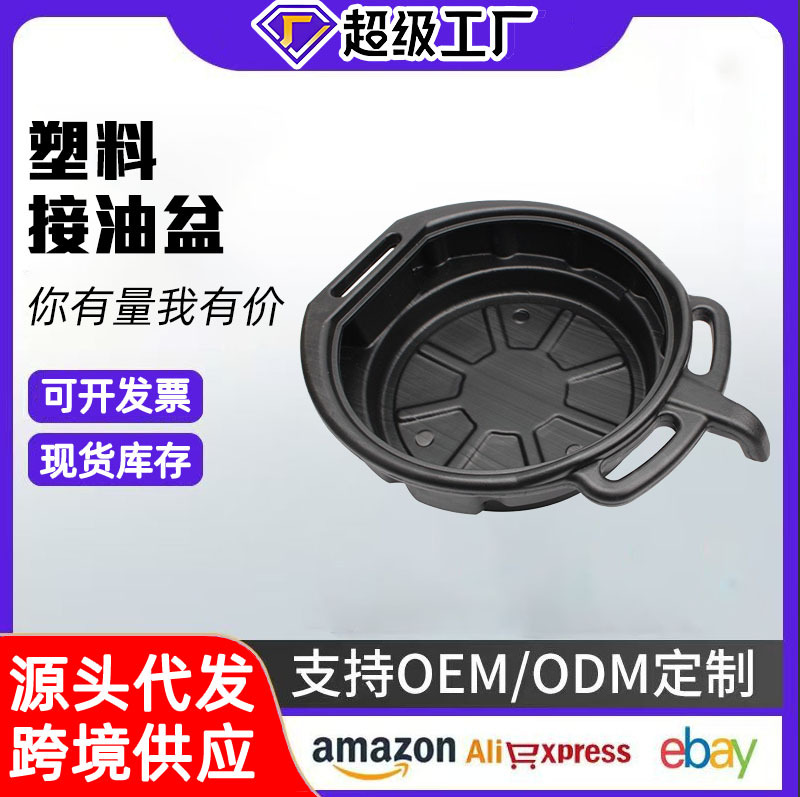 Placa de herramientas de reparación de automóviles, bandeja de aceite de desecho, bandeja de aceite de plástico, bandeja de aceite de automóviles, engrosamiento