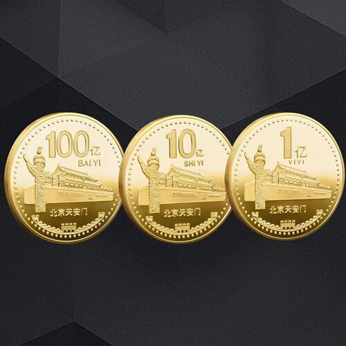 A hundred million coin commemorative coin, a billion commemorative medal, a hundred million gold coin, a small goal, earn a hundred million, a hundred million commemorative medal.