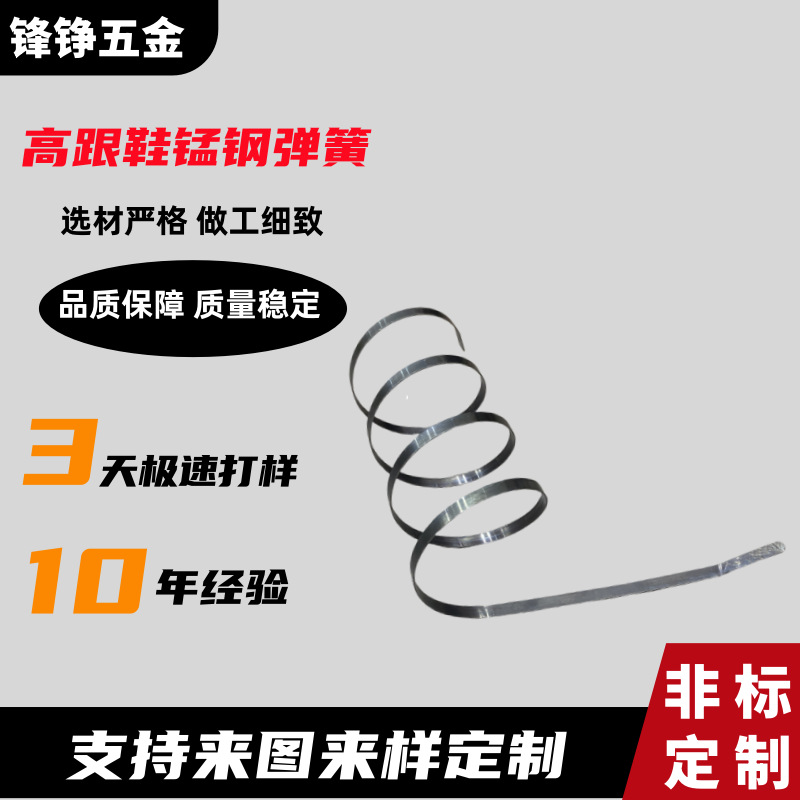厂家供应高跟鞋弹簧蛇形女凉鞋弹簧 蛇形发条 蛇形弹簧高弹性