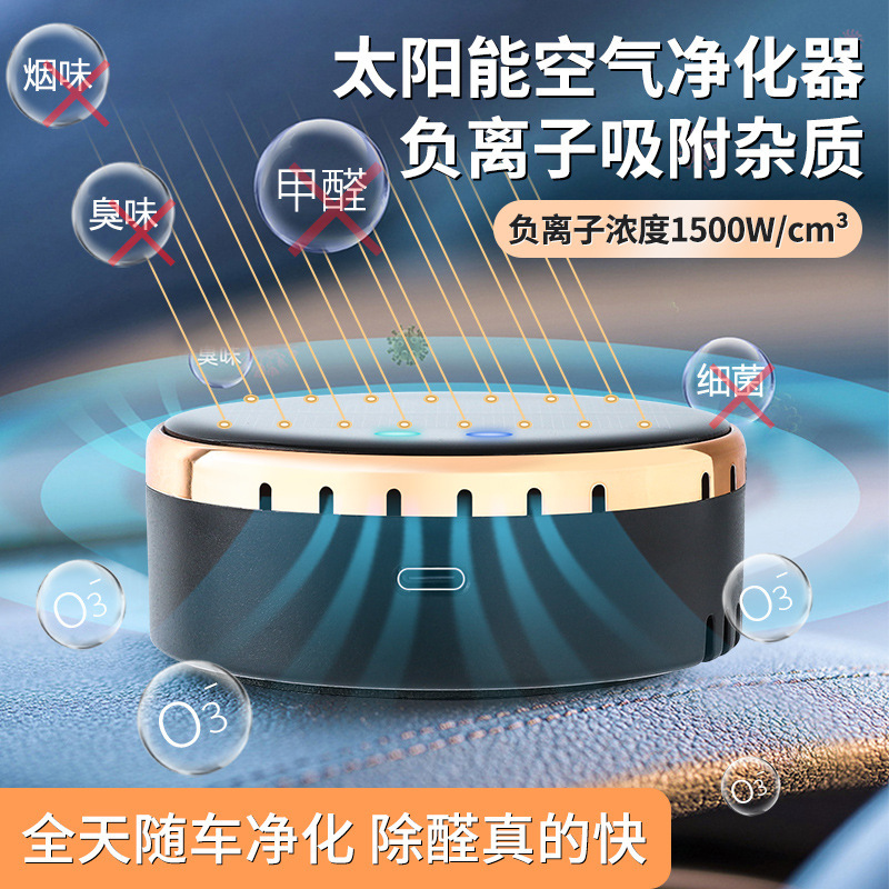 Cross-Border Factory new air purifier solar USB home car dual-use zero consumables aldehyde deodorant sterilizer Cross-Border Factory new air purifier solar USB home car dual-use zero consumables aldehyde deodorant sterilizer