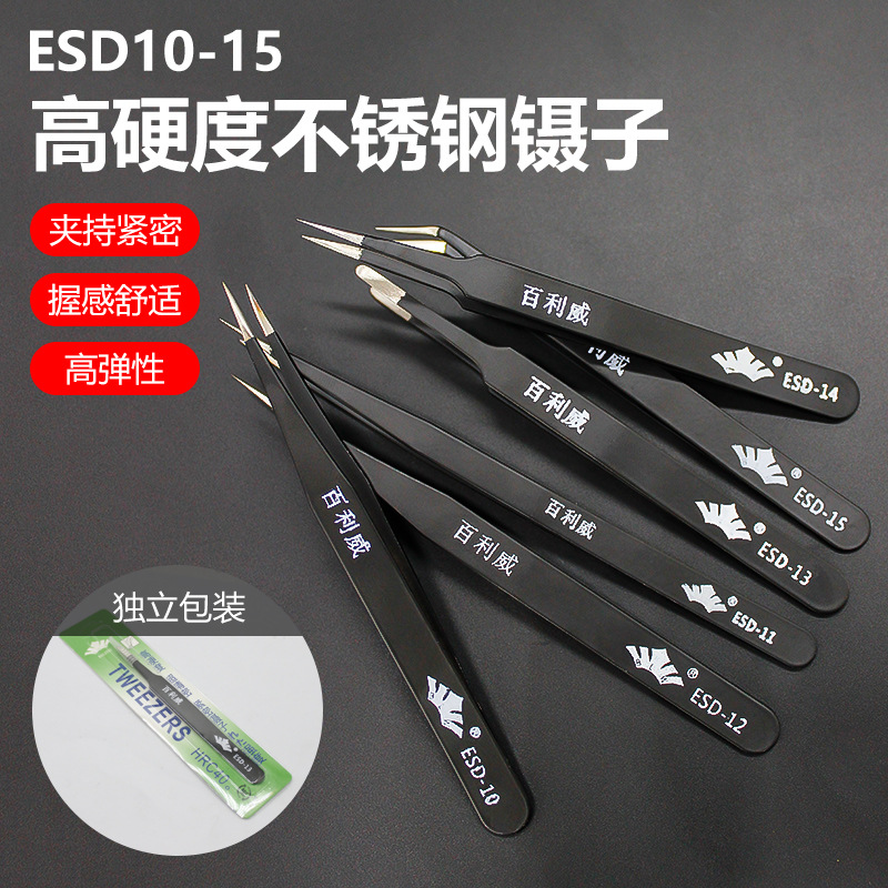 黑色不锈钢防静电镊子 燕窝挑毛美甲睫毛弯尖头精密金属静电镊子