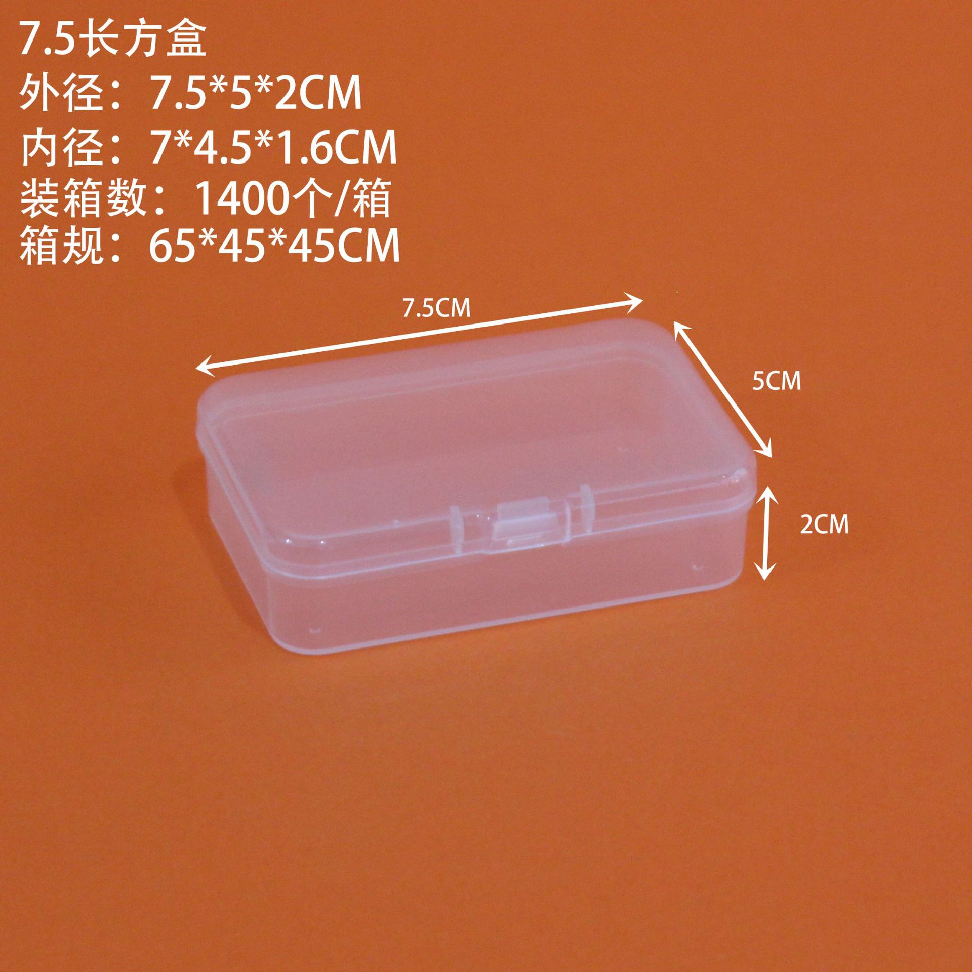 7.5 직사각형 상자 7.5*5*2cm