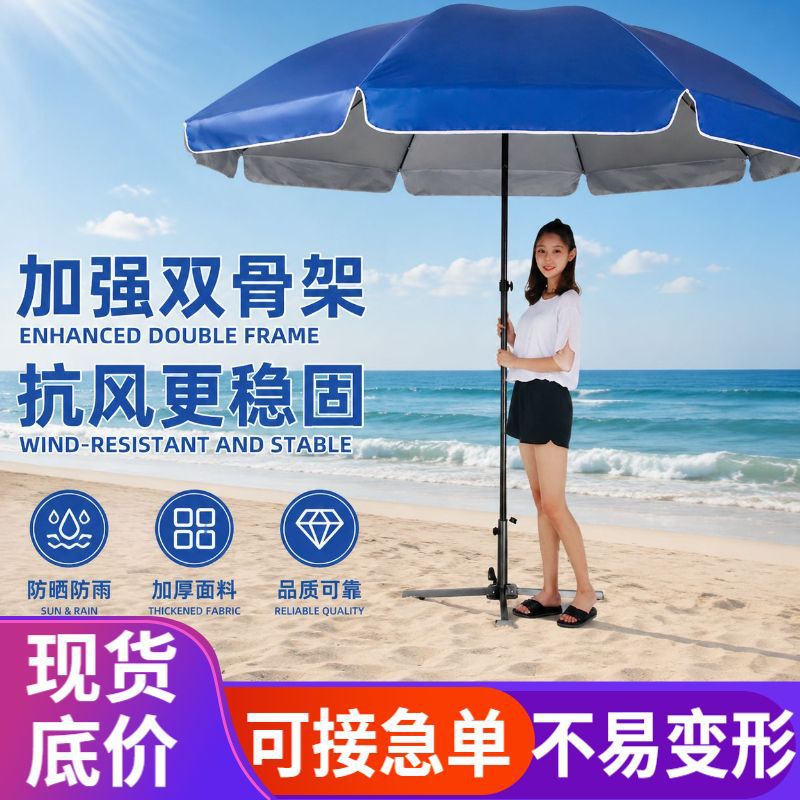 量大来砍价双骨户外太阳伞遮阳伞号摆摊伞广告伞海边沙滩伞批发