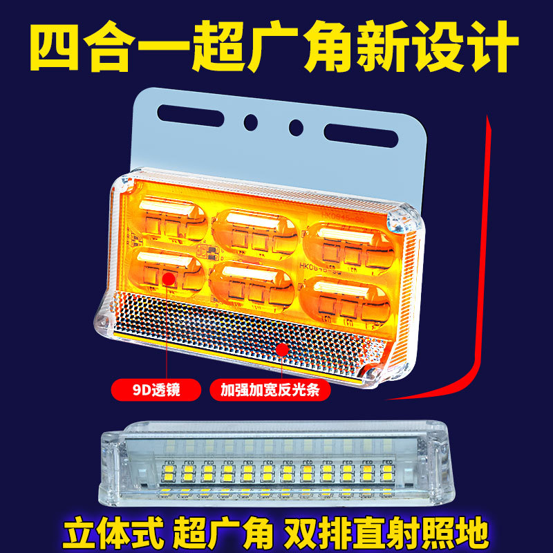 大货车边灯24v广角超亮照地防水倒车灯led侧灯挂车强光腰灯示宽灯