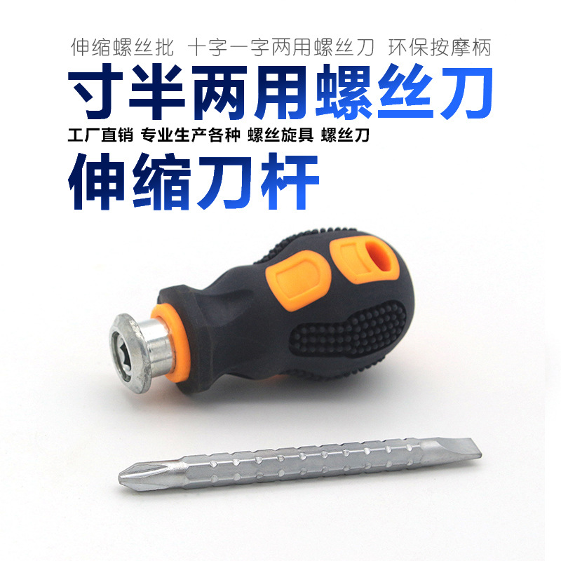 寸半伸缩两用螺丝刀小萝卜十字一字两用 环保按摩柄  可定牌印标