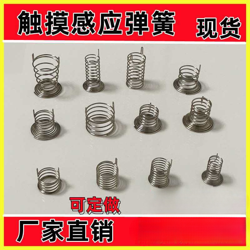 触摸弹簧开关按键弹簧按钮天线电路板感应开关弹簧镀镍可定 做定