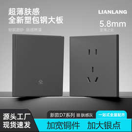 新款肤感灰超薄开关面板塑包钢墙壁二三七孔加厚铜件家用五孔插座