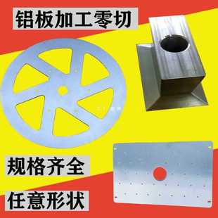 6E3X5052 6061 Aluminum Plate Processing Customized Aluminum Alloy Laser Cutting Bending Aluminum Plate Engraving Zero Cutting Customization